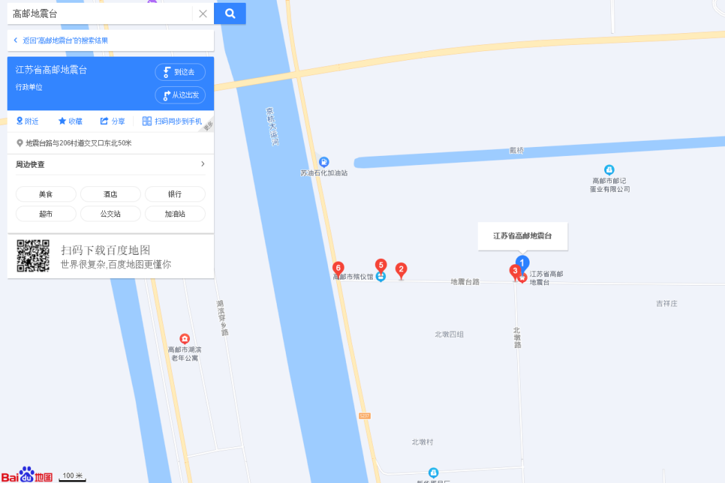高郵地震台