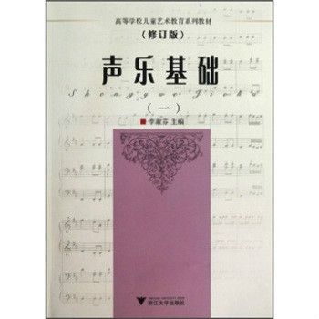 聲樂基礎1 聲樂基礎1