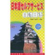 自助日語 自助日語