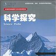 科學探究10C生態系統(科學探究10C) 科學探究10C生態系統(科學探究10C)