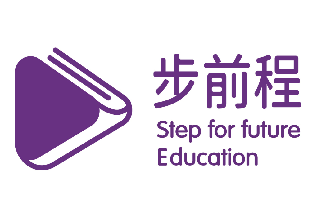 步前程 步前程