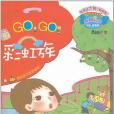 彩虹族GO!GO! 彩虹族GO!GO!