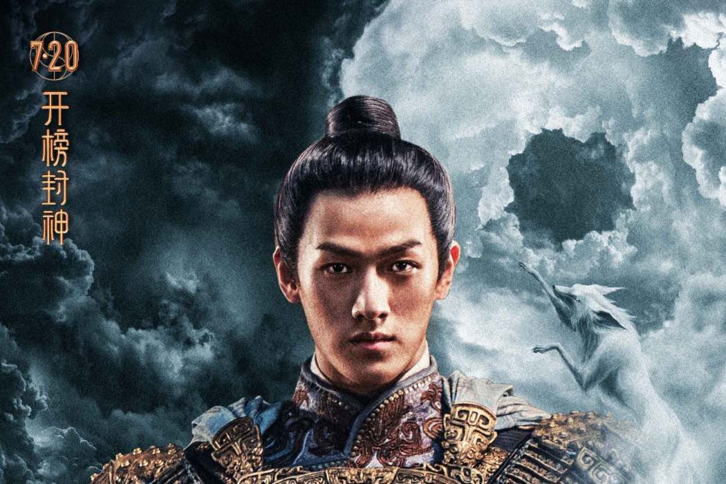 鄂順(電影《封神第一部》人物) 鄂順(電影《封神第一部》人物)