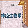 神經介質 神經介質