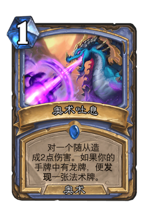 奧術吐息 奧術吐息