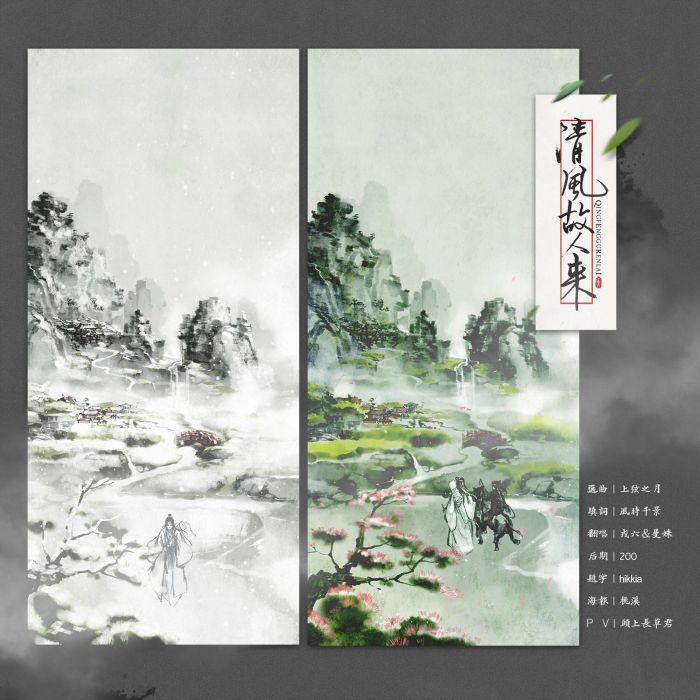 清風故人來 清風故人來