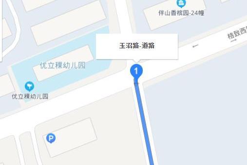 玉沼路 玉沼路