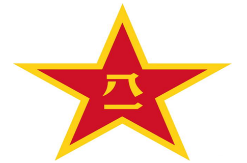 中國人民解放軍第四十二集團軍(中國人民解放軍第42集團軍)