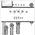 實用圖算法 實用圖算法