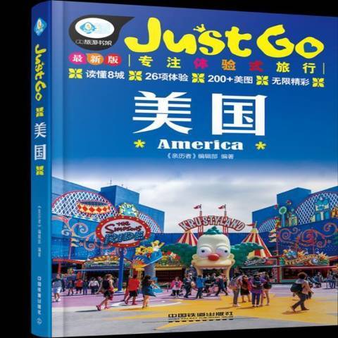 美國(2016年中國鐵道出版社出版的圖書) 美國(2016年中國鐵道出版社出版的圖書)