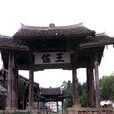 劉基廟、墓 劉基廟、墓