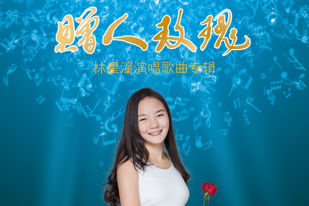 贈人玫瑰(潘月劍作詞的歌曲) 贈人玫瑰(潘月劍作詞的歌曲)