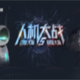 匆匆那年(最強大腦第四季選手挑戰項目名稱) 匆匆那年(最強大腦第四季選手挑戰項目名稱)