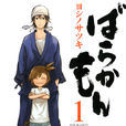 元氣囝仔(吉野五月著作的漫畫) 元氣囝仔(吉野五月著作的漫畫)