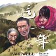 這一年(2020年路廣華執導紀錄片) 這一年(2020年路廣華執導紀錄片)
