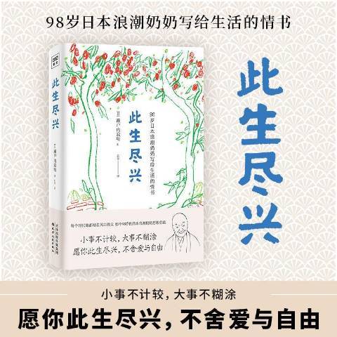 此生盡興 此生盡興