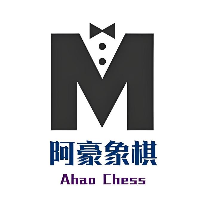 阿豪象棋 阿豪象棋