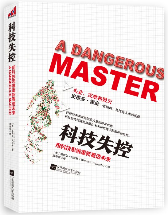 科技失控 科技失控