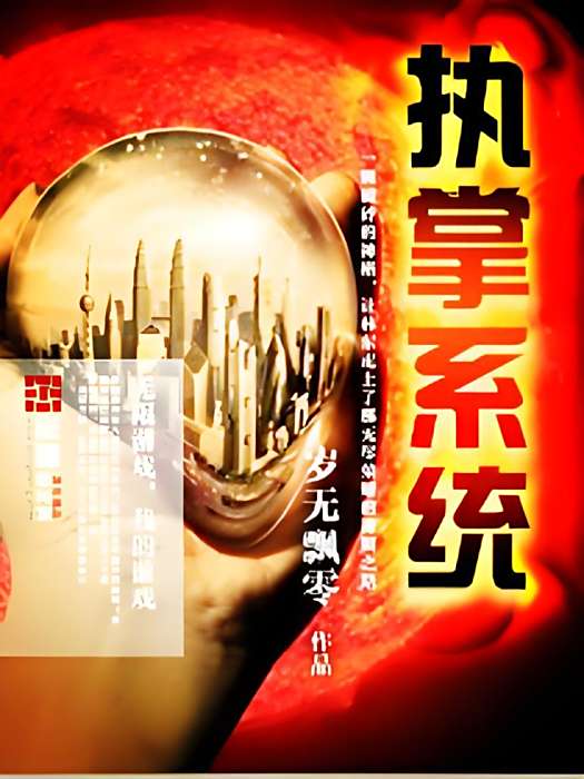 執掌系統