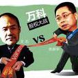 毒丸計畫