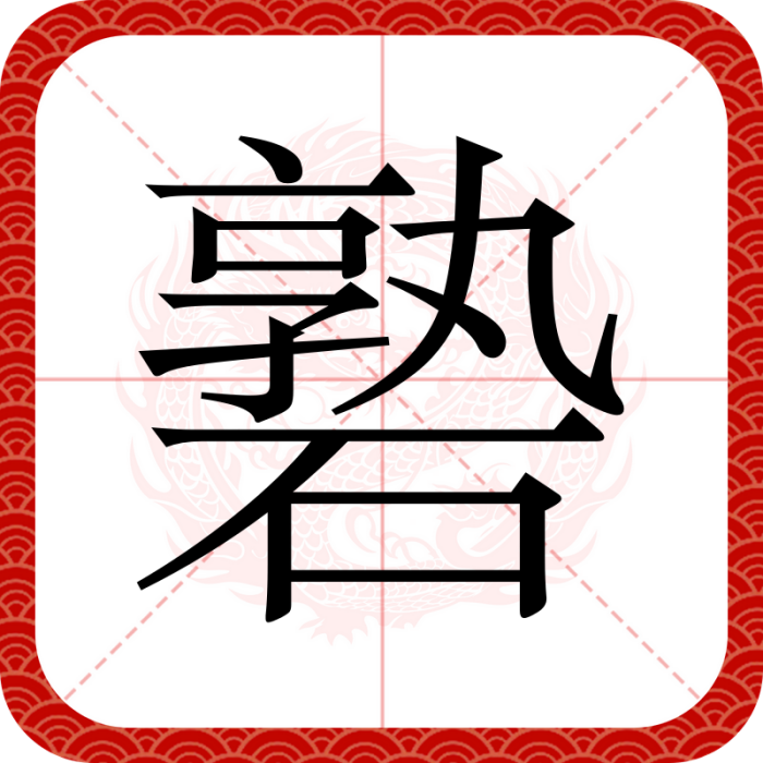 䃞 䃞