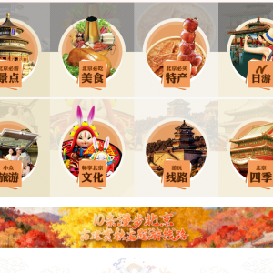 北京旅遊網 北京旅遊網