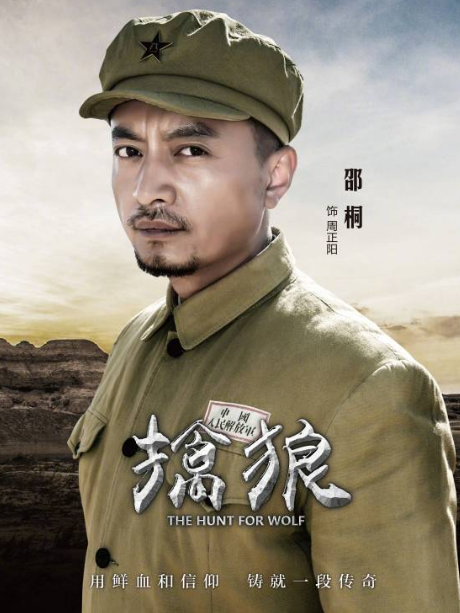 周正陽(電視劇《擒狼》中的角色) 周正陽(電視劇《擒狼》中的角色)