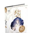 朔月(玄色所著小說) 朔月(玄色所著小說)