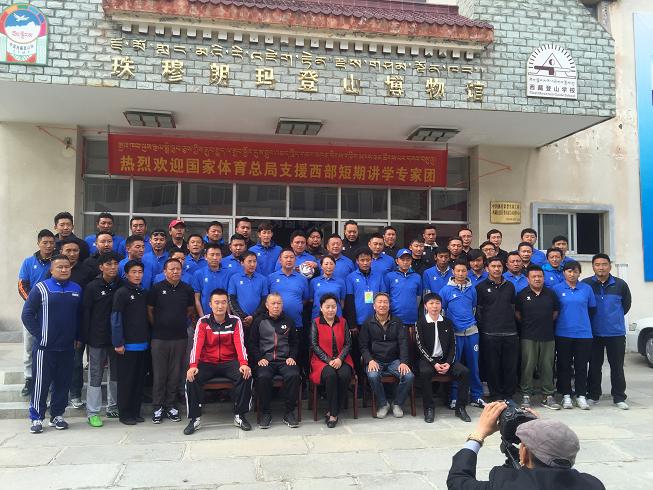 西藏自治區體育局