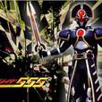 假面騎士Orga 假面騎士Orga