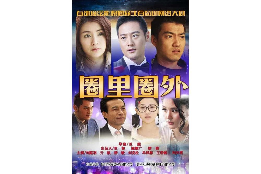 圈裡圈外(2015年綜藝節目)