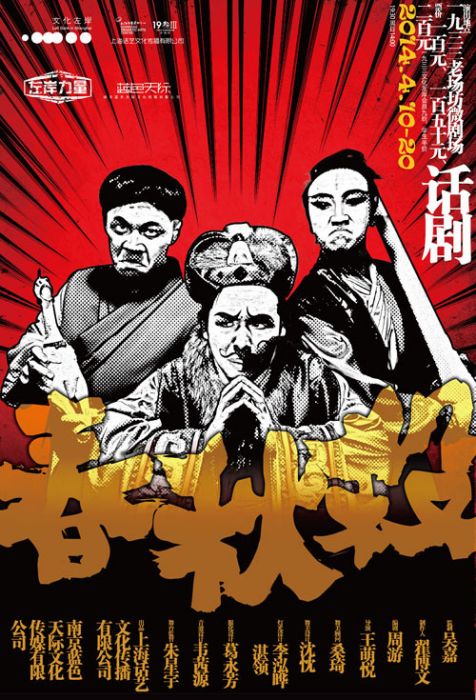 春秋殺 春秋殺