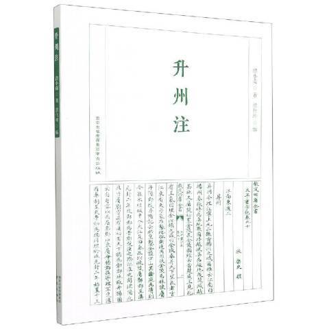 昇州注 昇州注