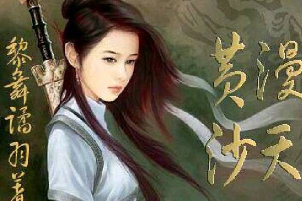 黃沙漫天(連載小說) 黃沙漫天(連載小說)