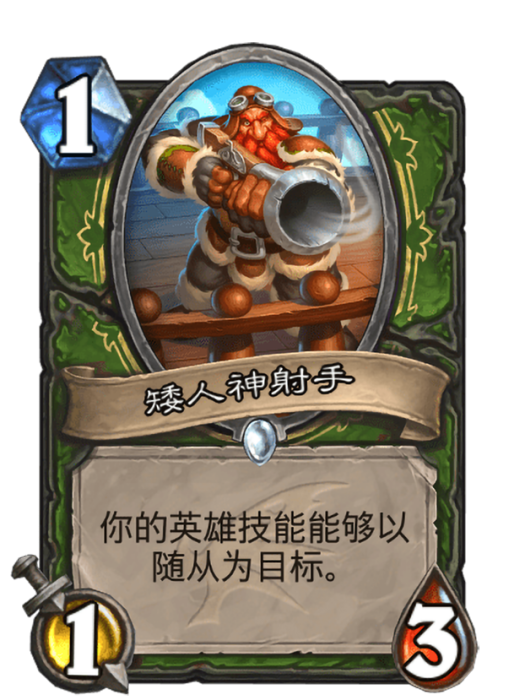 矮人神射手 矮人神射手