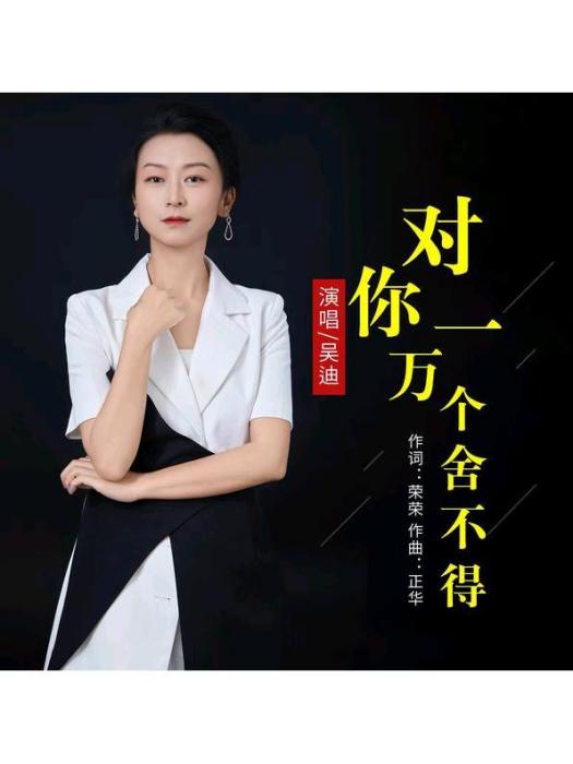 吳迪(自媒體創作者) 吳迪(自媒體創作者)
