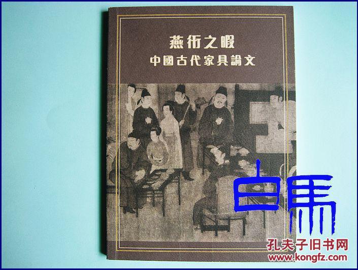 燕衎之暇 燕衎之暇