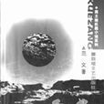 雪葬(出版物) 雪葬(出版物)