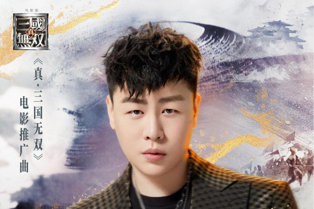 烽煙四起(胡彥斌演唱《真·三國無雙》電影推廣曲) 烽煙四起(胡彥斌演唱《真·三國無雙》電影推廣曲)
