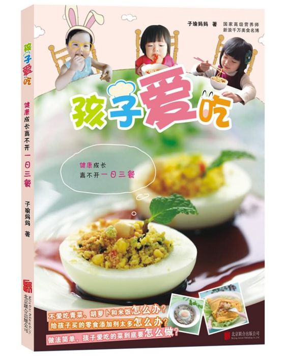孩子愛吃 孩子愛吃