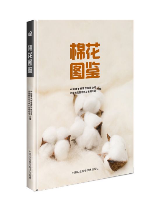 棉花圖鑑 棉花圖鑑