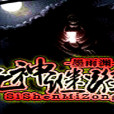 死神謎蹤 死神謎蹤