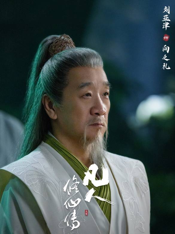 凡人修仙傳