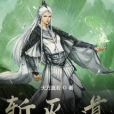 斬滅道 斬滅道