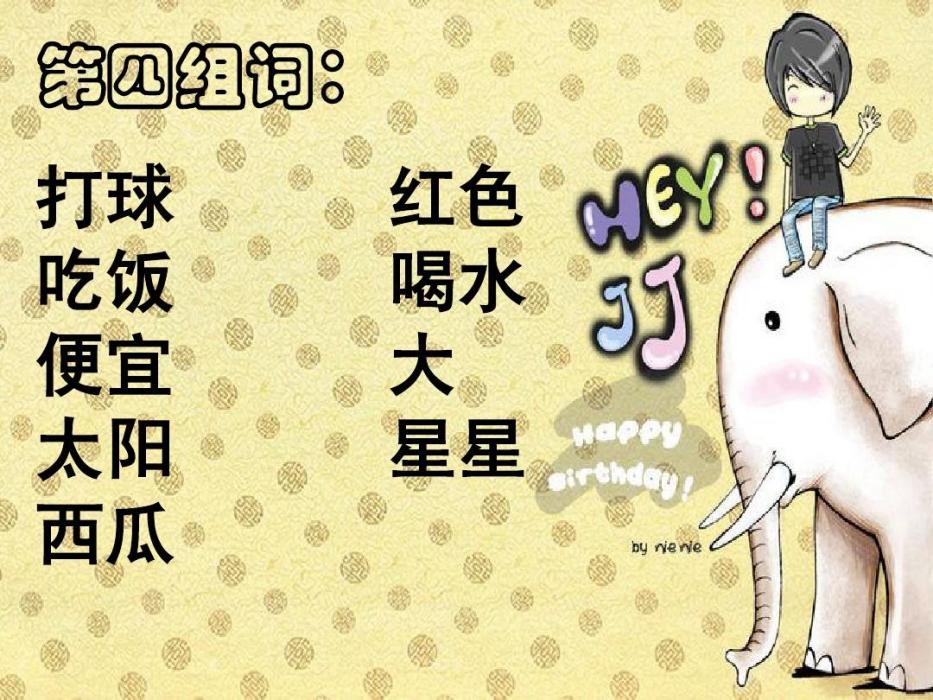 組詞風暴 組詞風暴