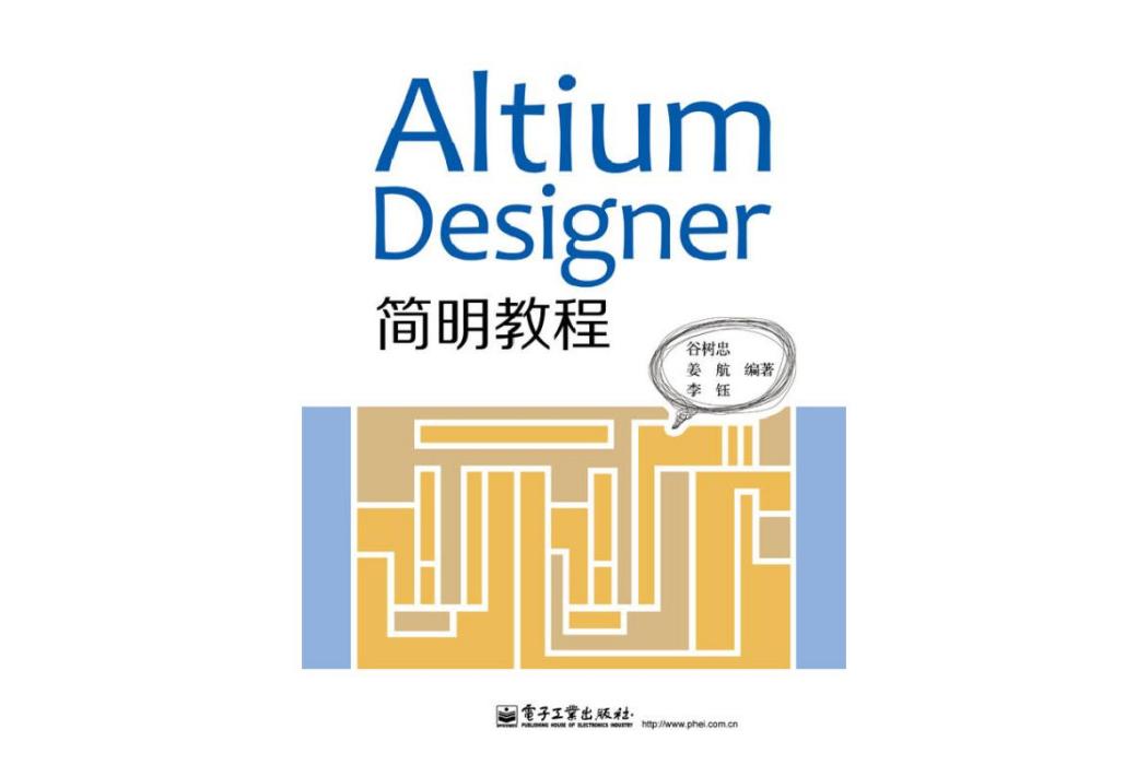 Altium Designer 簡明教程 Altium Designer 簡明教程