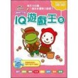 IQ遊戲王 5 IQ遊戲王 5