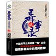 異事錄2 異事錄2