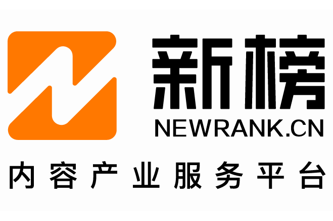 新榜 新榜