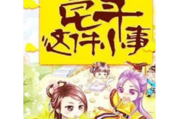 逆世毒寵妃 逆世毒寵妃